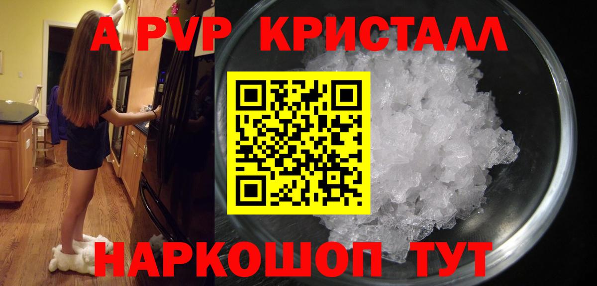 Alpha PVP кристаллы  Вход с VPN  A-PVP VHQ  наркота  Alfa_PVP  Назрань  А ПВП мука 
