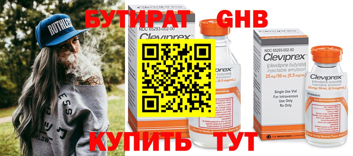 Бутират BDO Назрань
