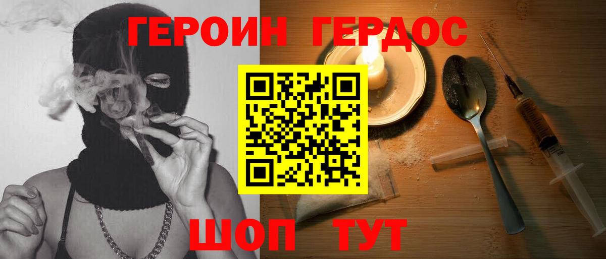 ГЕРОИН хмурый  Вход с VPN  Героин  Назрань 