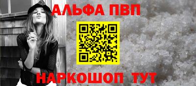 Альфа ПВП Старая Купавна