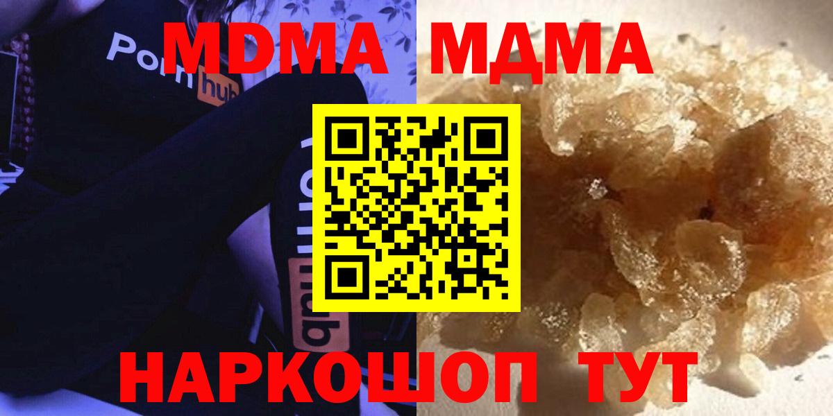 Назрань  MDMA  Вход с VPN  МДМА кристаллы 
